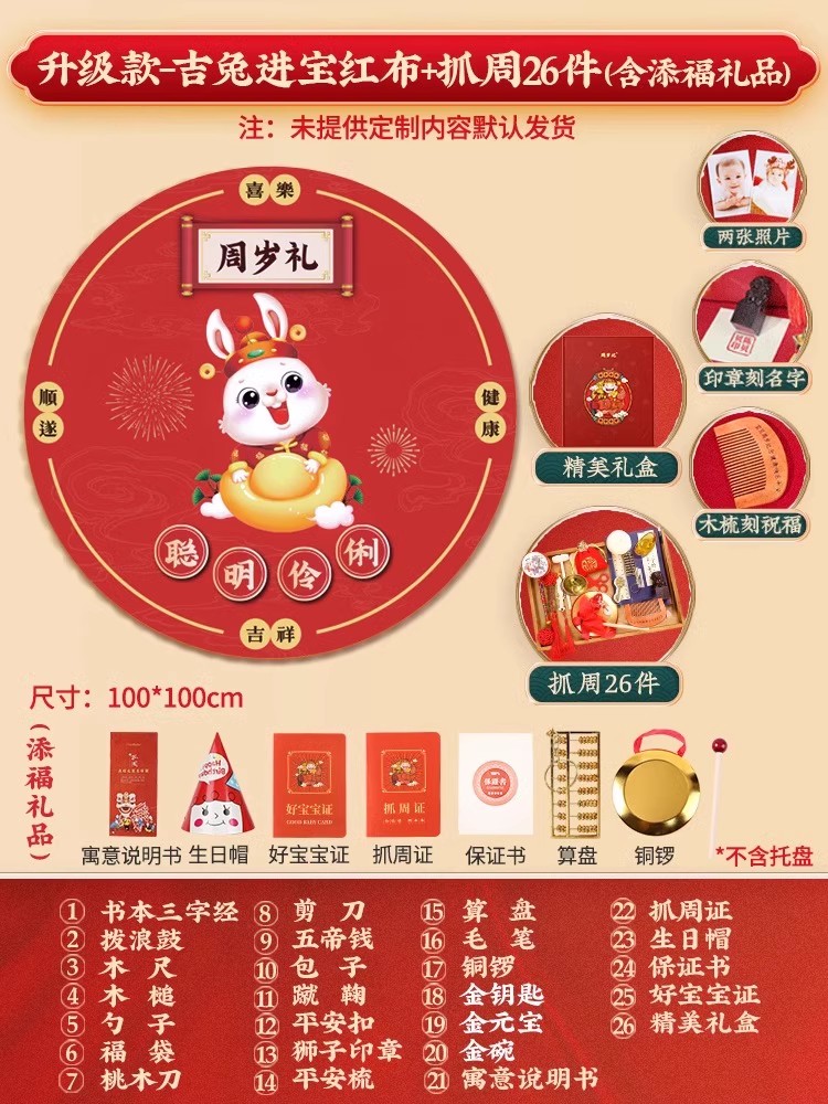 행운의 토끼 진바오 붉은 천 + 주당 26개