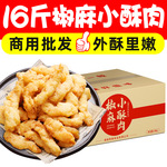 16椒麻鸡小酥肉半成品酥脆油炸炸肉鸡胸肉商用鸡块火锅食材批发