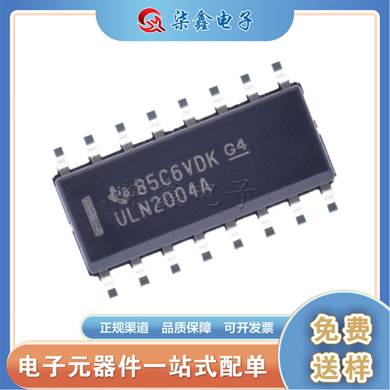 ULN2004ADR ULN2004A SOP-16 达林顿晶体管 TI/德州原装正品