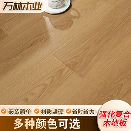 强化复合地板