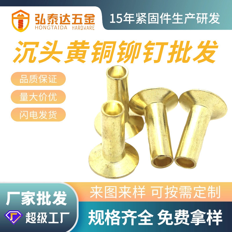 供应沉头半空心黄铜铆钉 黄铜沉头实心铆钉 GB874-86沉头柳钉