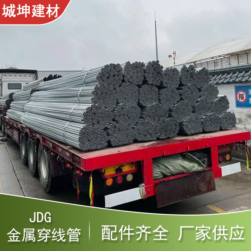 金属穿线管jdg管厂家现货高压电力热可弯电线管kbg镀锌穿线管