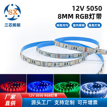 线型灯七彩5050灯带8mm窄板灯条电镀双面板氛围60灯rgb led灯带