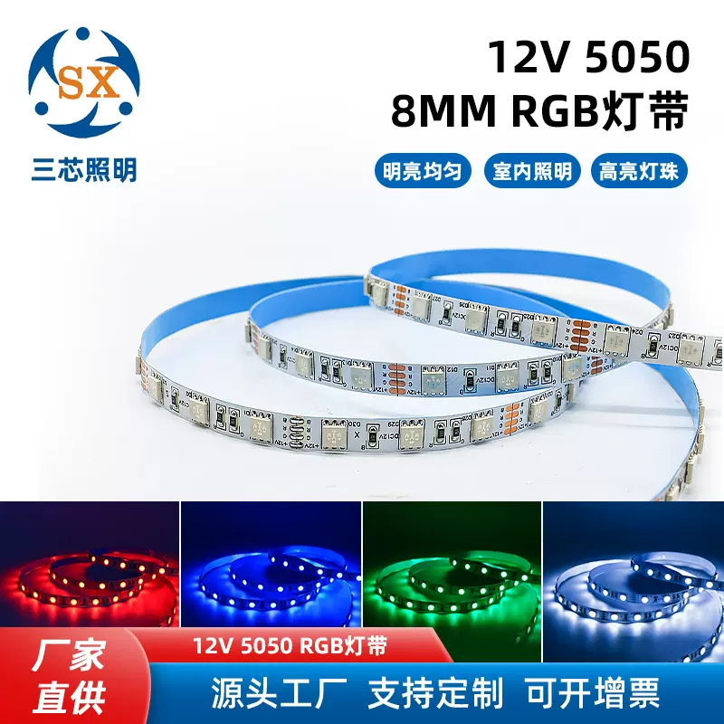 线型灯七彩5050灯带8mm窄板灯条电镀双面板氛围60灯rgb led灯带
