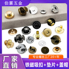 マグネットバックルステルスシームレスマグネット吸引ピンバックル14mm 18mmバッグ突き釘両足マグネット吸引固定装飾バックル