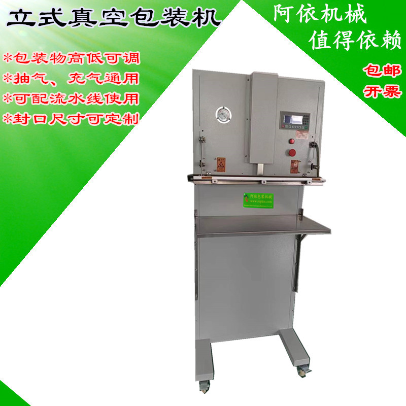 包邮保修700型立式外抽式真空包装机袋子气封热合口机机械
