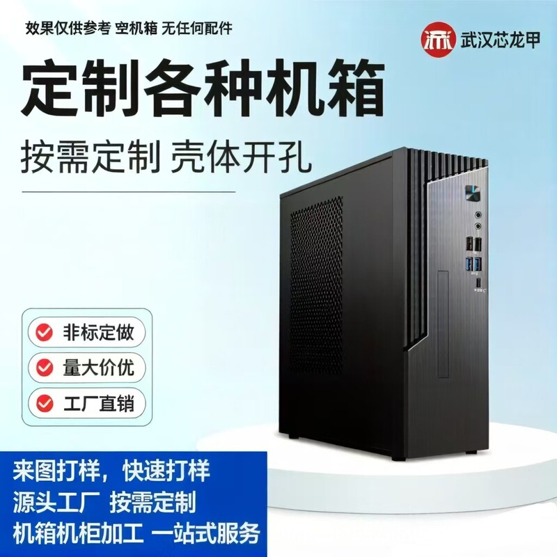 Double 11 Autumn/Winter New Order Season Wuhan Xinlongjia Professional Computer Case Manufacturer | Supports Customization on Demand Double 11 Autumn/Winter New Order Season Wuhan Xinlongjia Professional Computer Case Manufacturer | Supports Customization on Demand