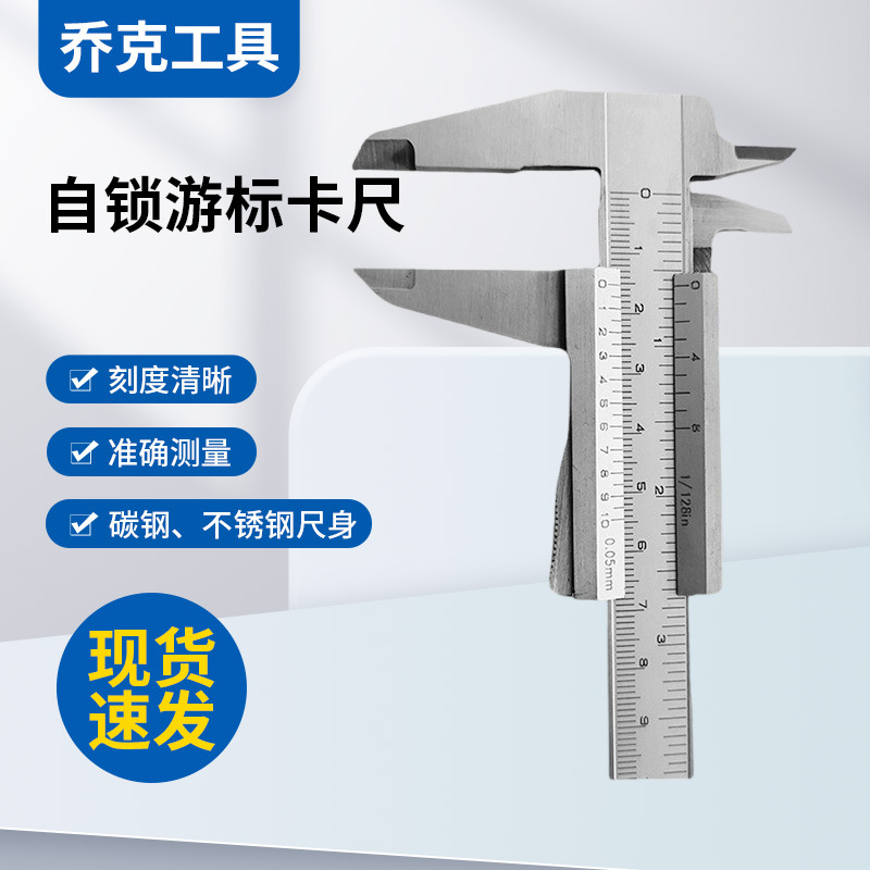 整体游标卡尺工业级不锈钢整体小自锁游标卡尺高精度卡尺 0-150mm