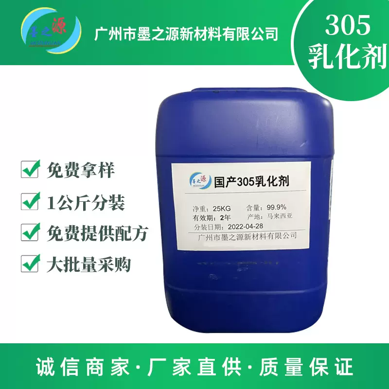 国产305增稠乳化剂简易制作面霜乳液增稠乳化剂易操作DIY护肤品水