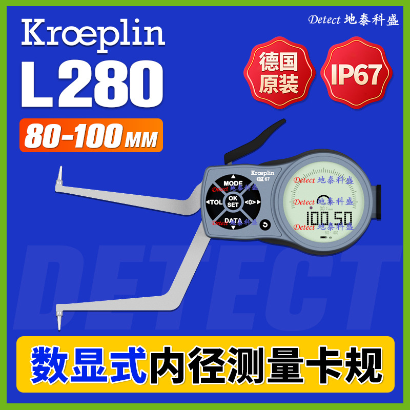 G280 数显内卡规 80-100mm 德国 KROEPLIN 数显卡规 L280 内卡规