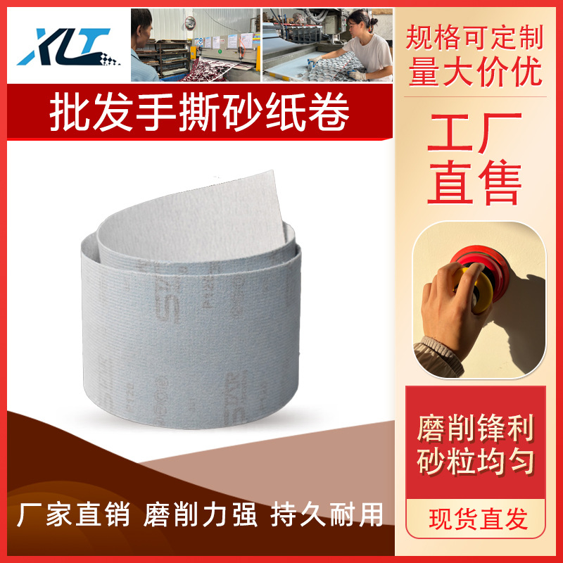 植绒砂纸卷 自粘砂纸 木工家具打磨抛光砂纸 除锈金属抛光砂纸卷