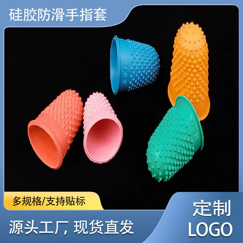 耐磨硅胶手指套防指纹保护手指头麻点数钱点钞翻页手套现货批发