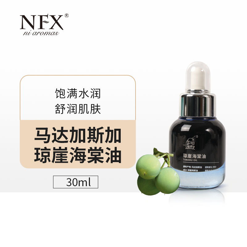 小尼芳香 琼崖海棠油 冷榨初榨天然基础油手作DIY霜膏护肤滋养
