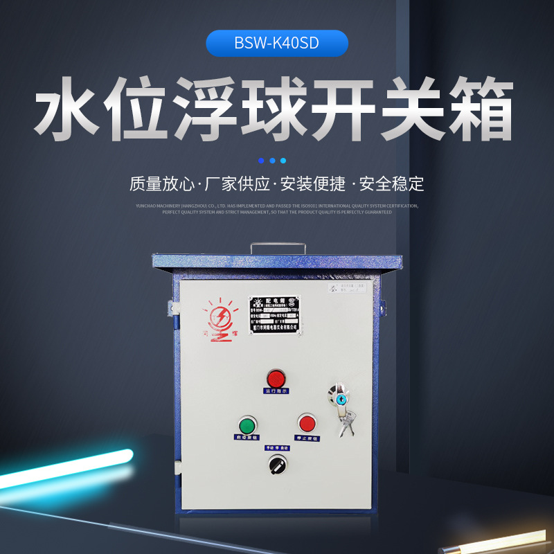 建筑工地临时供电箱 批发水位浮球开关箱 厂房控制成套综合配电箱