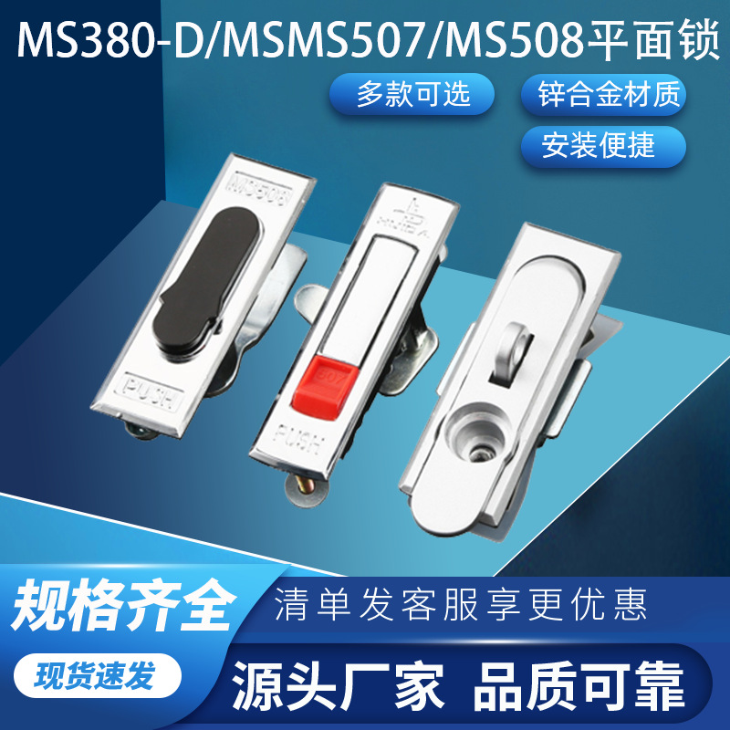 利达MS380-D/MS507/MS508平面锁配电箱柜门锁按钮锁消防电箱锁