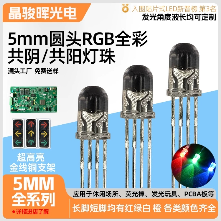 Полноцветный четырехконтактный светодиод RGB с круглой головкой 5 мм, полноцветный RGB, высокая яркость, общий катод и общий анод, подключаемые светодиодные лампы