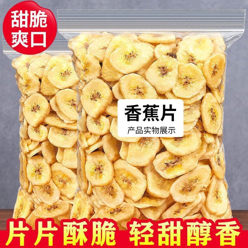 一件代发香蕉片500g零食坚果特产炒货蜜饯果脯水果干年货干果批发