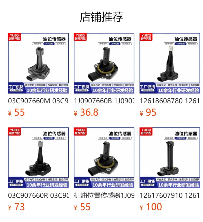 Oil Level Sensor 03F907660E 03F907660D 06L907660C Factory Wholesale, Minimum Order Quantity Is One Piece