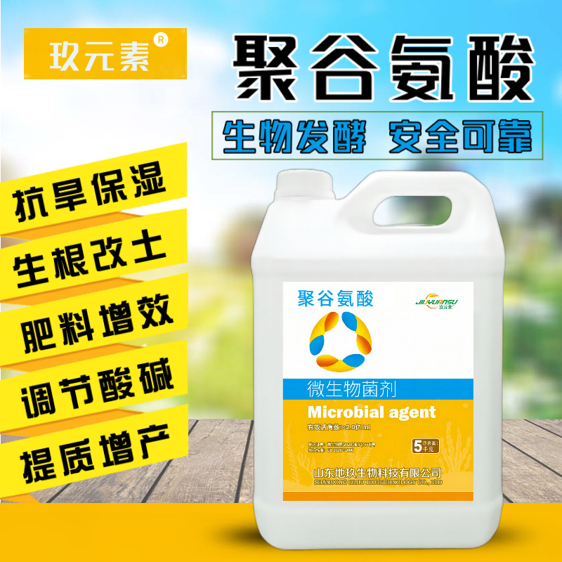 聚谷氨酸水溶肥调节酸碱肥料增效剂抗旱保湿蔬菜冲施肥聚谷氨酸