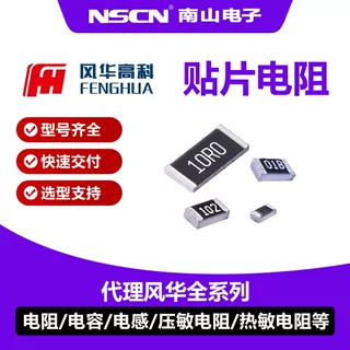 1MΩ贴片电阻 RS-03K1004FT 风华 封装0603 ±1% 100mW