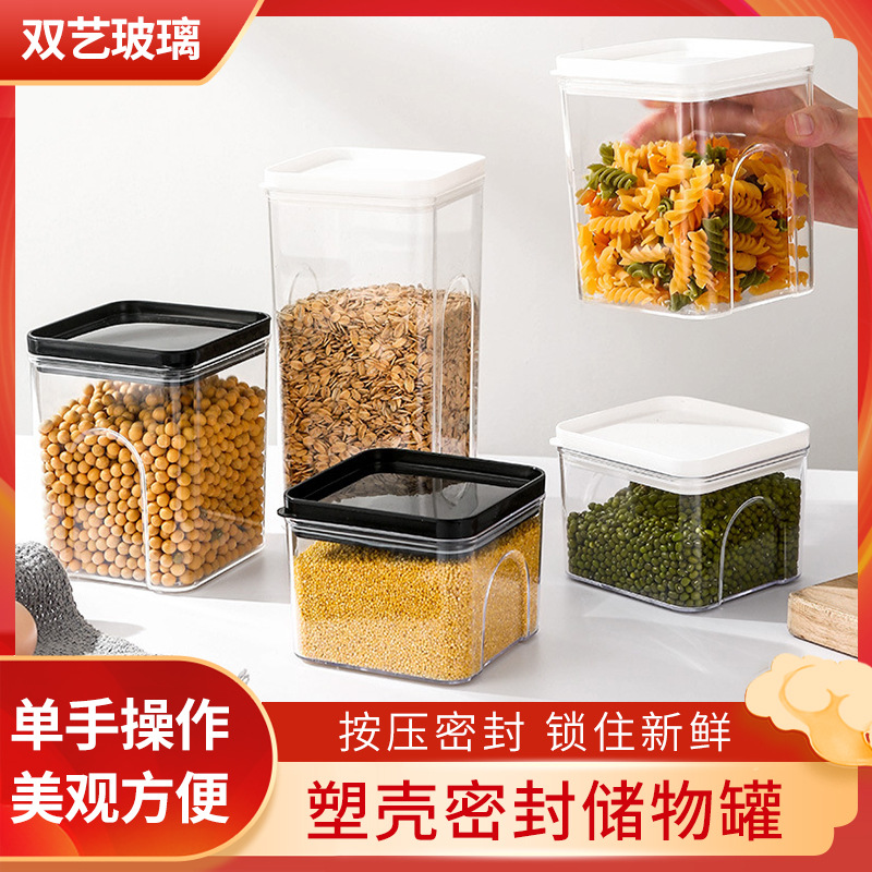 五谷杂粮家用厨房收纳密封罐食品级透明塑料收纳盒零食干货储物罐