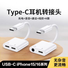 适用苹果iphone15/16手机3.5mm充电二合一Type-c/USB-C音频转接线