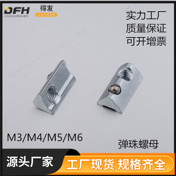 铝型材配件 镀锌碳钢槽口螺母 弹珠螺母 2A21.AA.01