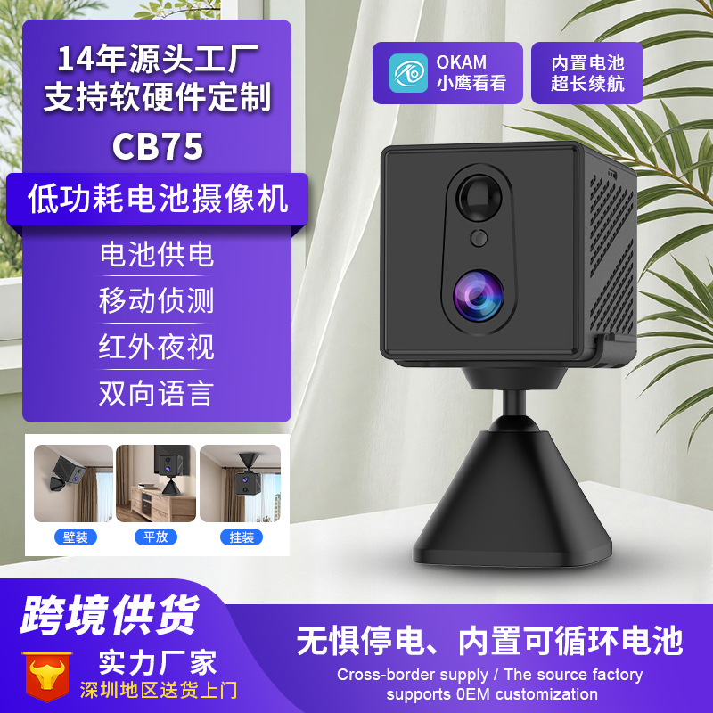 4G sin transmisión 4G cámara de baja potencia cámara de vigilancia interior doméstica cámara de vigilancia WiFi de batería HD