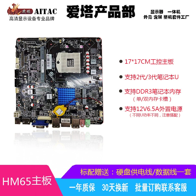 Новая материнская плата HM65 17×17 для моноблока mini-ITX, поддержка процессоров ноутбучного типа 2–3 поколения
