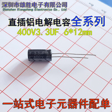 һվʽBOM���Ԫ�������400V3.3UF�F؛6X12mmֱ����X늽������