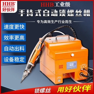 Good Partner Handheld Screw Locking Machine Automated Production Brushless Motor Precise Locking Air Blowing Feeding Screw Locking