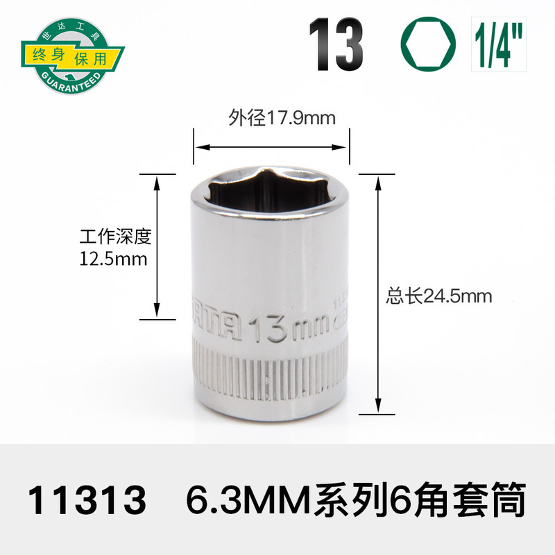 世达小飞套筒6.3mm六角1/4接口5/6/7/8/9/10/11/12/13/14mm套筒头|undefined