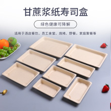 寿司盒日式刺身盒包装盒长方形可降解托盘商用摆摊餐盒可降解包装