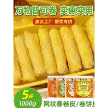 食用米网皮春卷脆皮越南风味全意黄白网皮薄饼摆盘装饰红米肠网皮