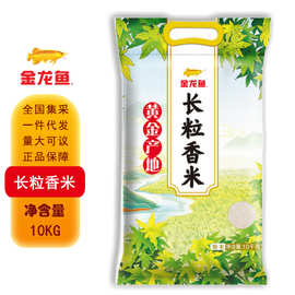 金龙鱼黄金产地长粒香大米10kg 家用东北大米20斤