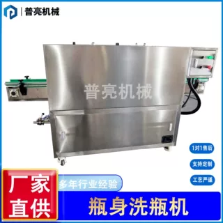 加工定制全自动瓶身洗瓶机一体机设备玻璃瓶塑料瓶全自动冲瓶机