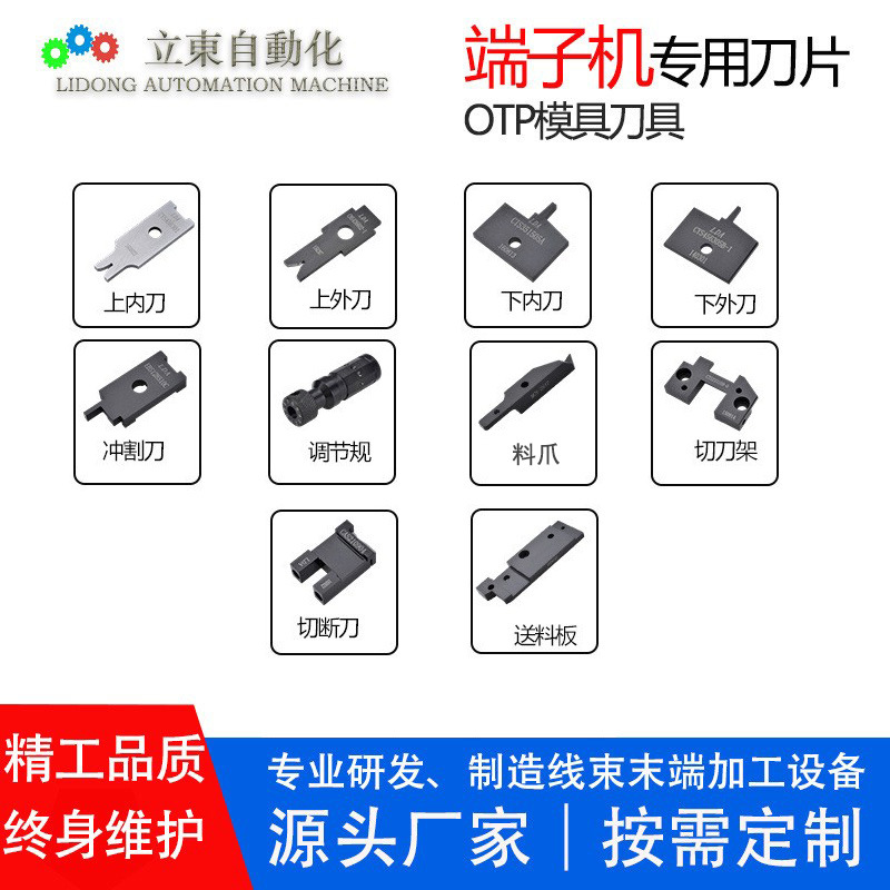 端子机刀片端子压接机刀模静音otp模具气动剥皮机剥线机刀具跨境