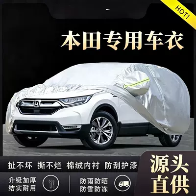 Honda New Accord Civic Crv Lingpai Xrv Fengfan Binzhi Fit Jade Car Cover Sun Protection and Rainproof Thickened