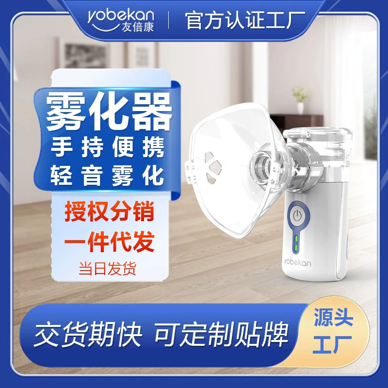 Youbeikang ручной трансграничный бытовой увлажнитель портативный медицинский распылитель большой емкости костюм оптовый распылитель