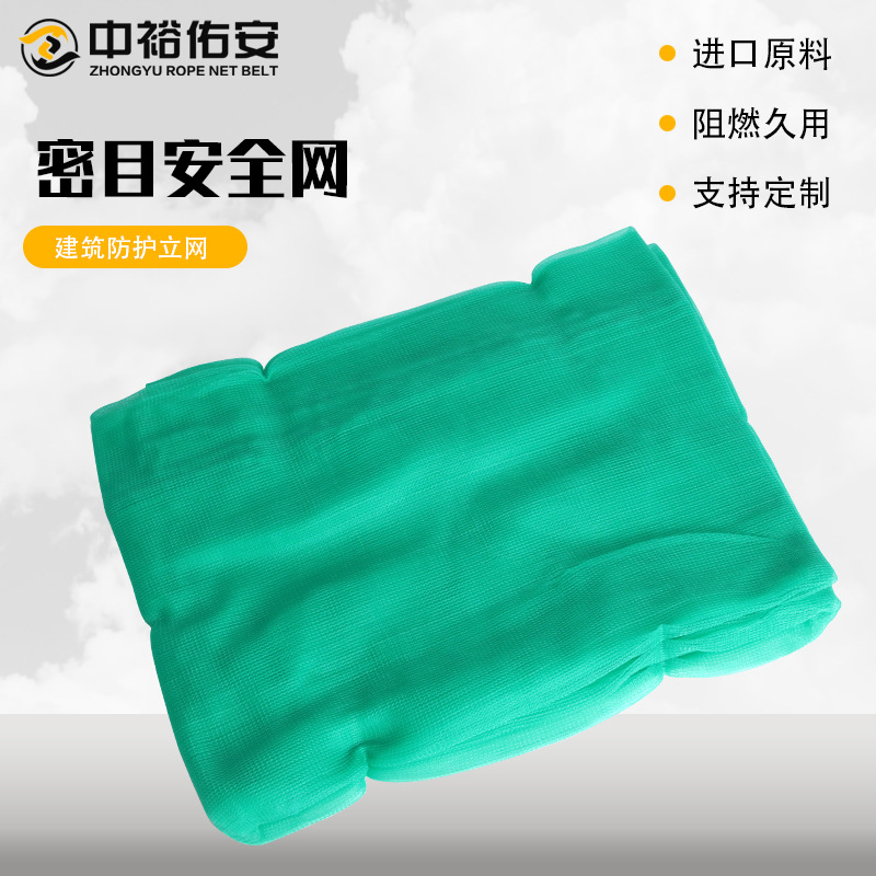 建筑工地安全网 防坠网 阻燃绿色密目网绿网防尘网绿色外架安全网
