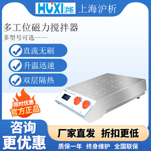 Shanghai Shanghai Shanghai laboratory heat collection constant temperature heating magnetic stirrer multi-station digital display magnetic mixer