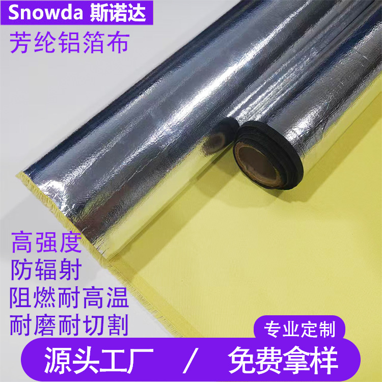 芳纶铝膜布阻燃耐高温防静电防辐射面料工业隔热防护面料支持定制产品实拍图