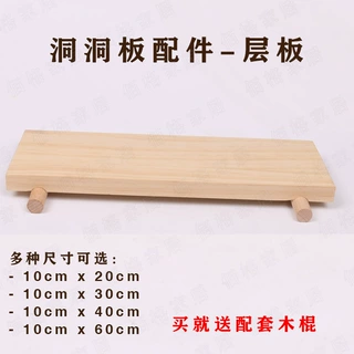 定制洞洞板配件层板隔板一字板隔板实木置物架收纳层装饰墙壁挂板