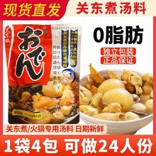 关东煮底料日式火锅底料调味汤料711便利店关东煮料包底料汤调料