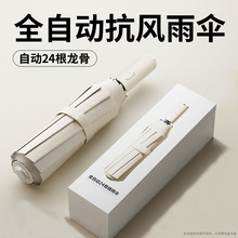 抖音爆款24骨抗风暴加大自动防晒遮阳伞防紫外线现货批发一件代发