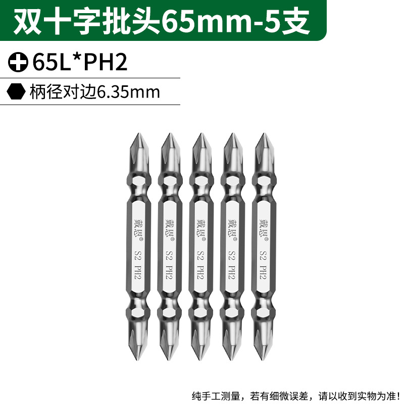 Бита двухсторонняя Daien Tools набор 5 шт (двойной крест 65 мм)