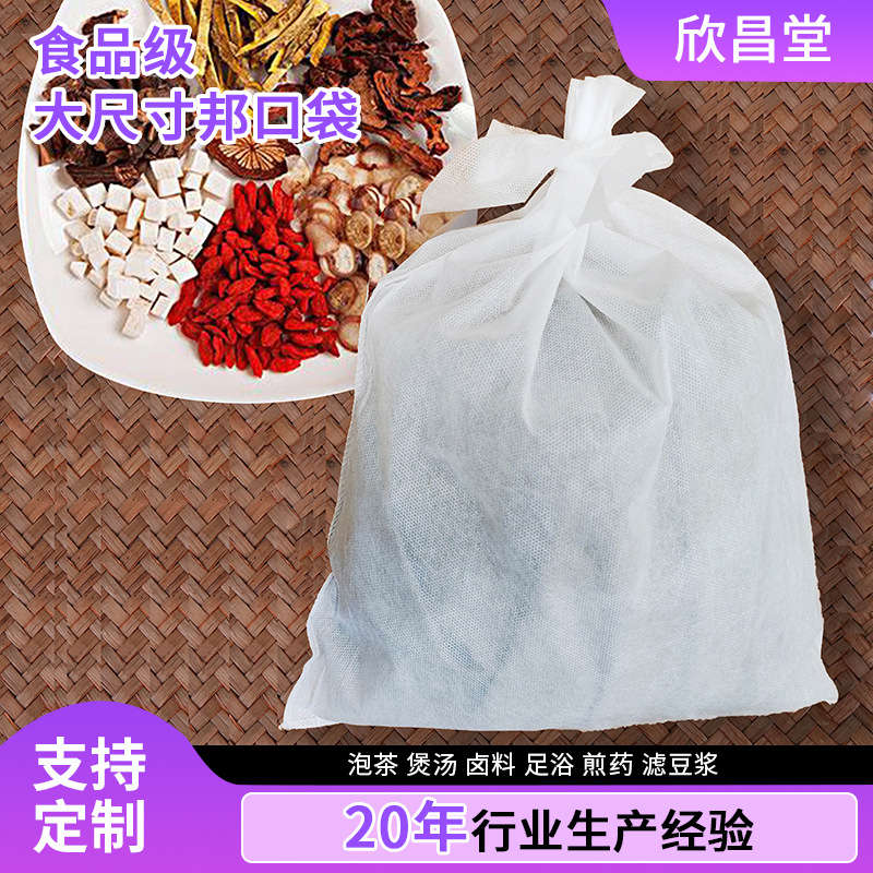 跨境批发40*60cm一次性无纺布绑口煎药袋中药隔渣袋煎药机中药袋