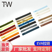 EVA防水拉链 电压轨道气密无齿拉链 化妆包眼镜盒封口袋专用拉链