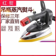 大功率电烫斗工业电热吊瓶式蒸汽电熨斗服装店窗帘干洗店家用烫斗