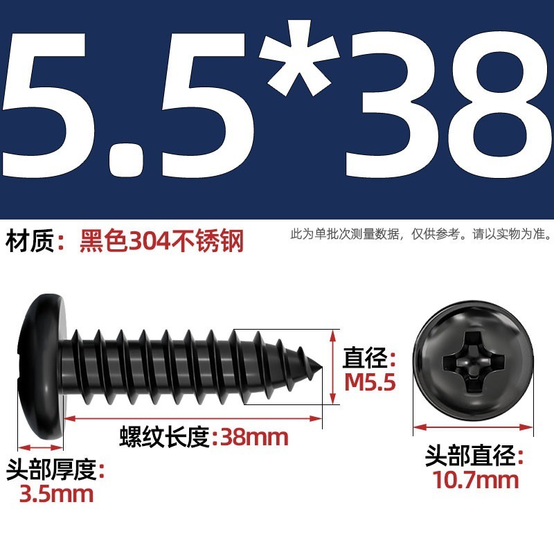 国标黑色304不锈钢十字圆头自攻螺丝钉盘头镀黑锌发黑MM2M3M4M5M6|undefined